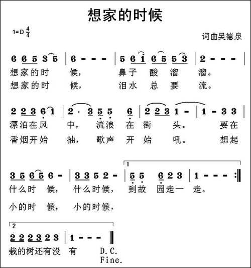 想家的时候-吴德泉词曲