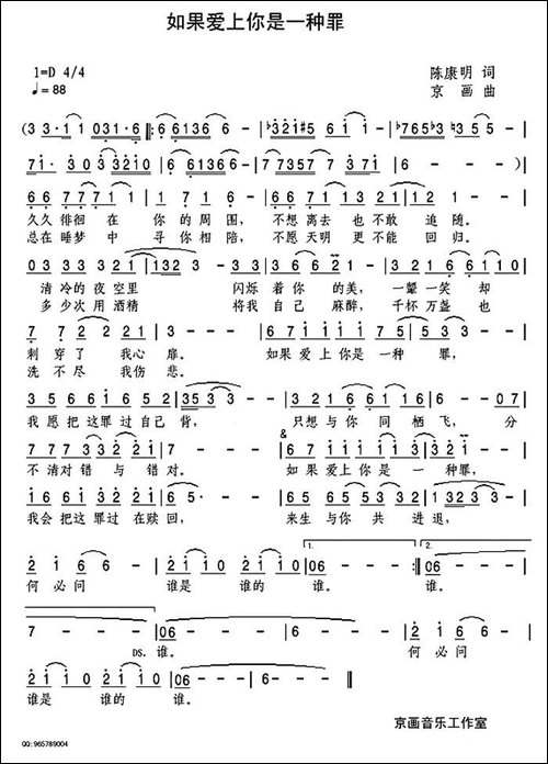 如果爱上你是一种罪
