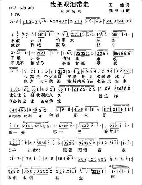 我把眼泪带走