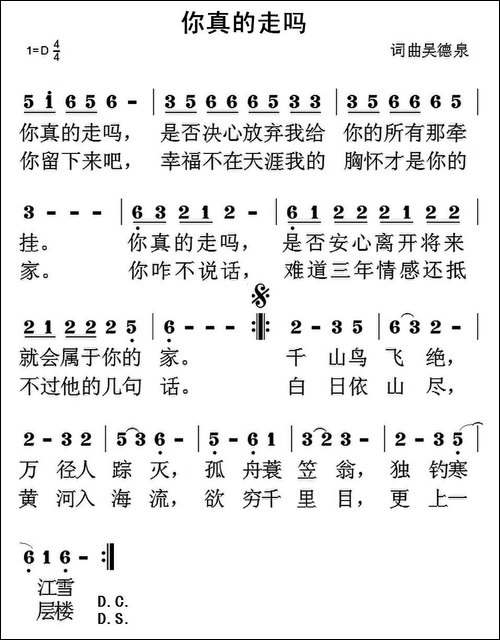 你真的走吗