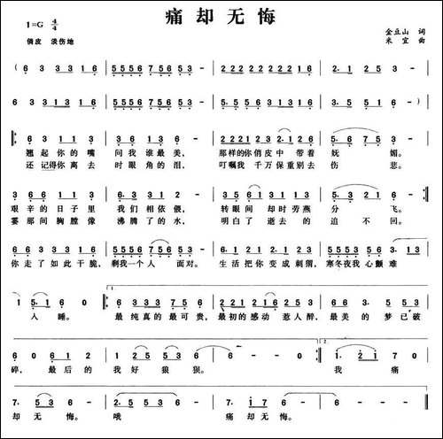 痛却无悔