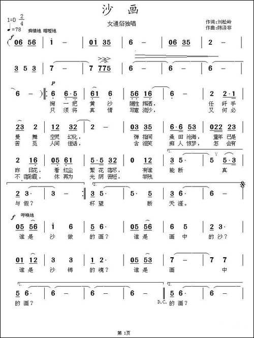 沙画