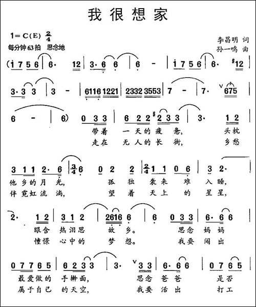 我很想家-李昌明词-孙一鸣曲