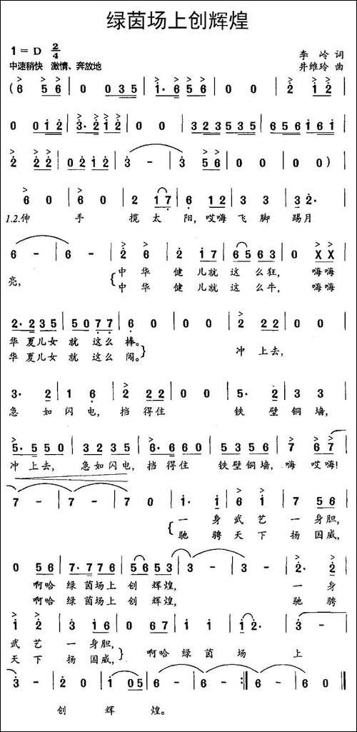 绿茵场上创辉煌