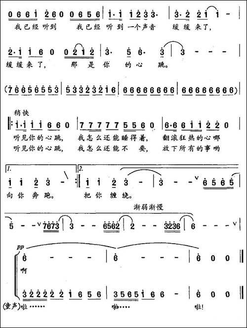 听见你心跳