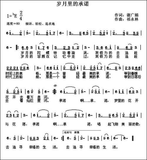 岁月里的承诺