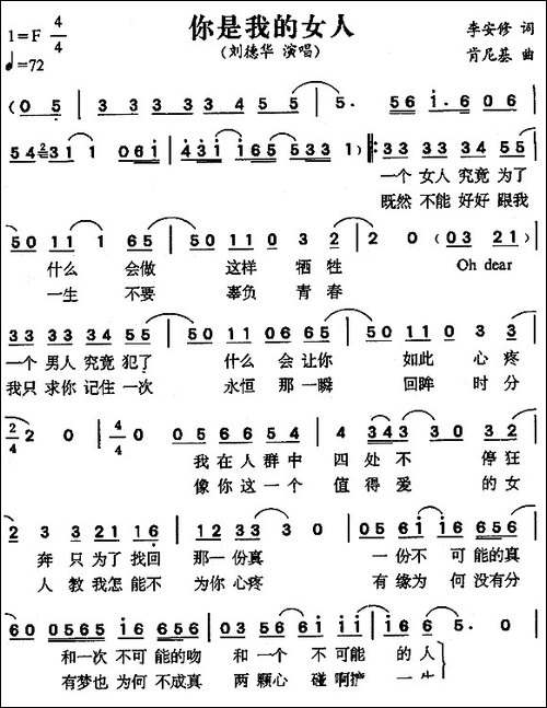 你是我的女人-李安修词-肯尼基曲