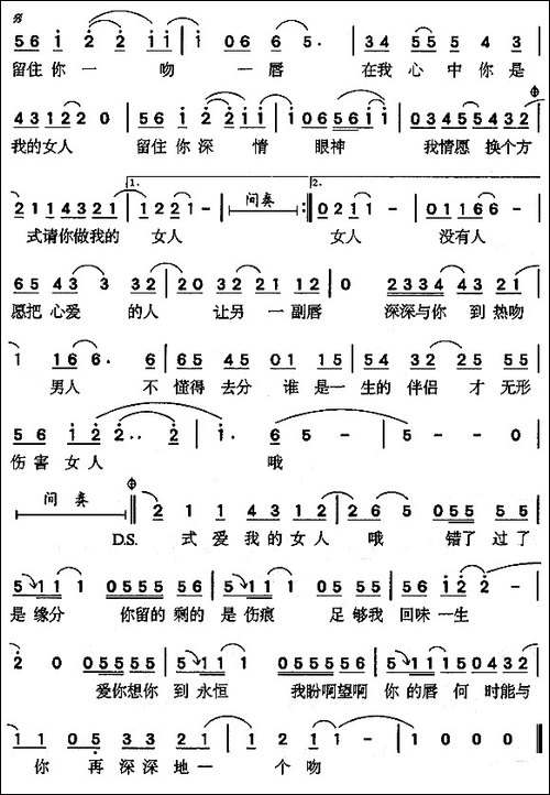 你是我的女人-李安修词-肯尼基曲