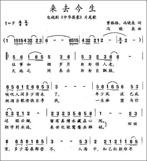 来去今生-电视剧《中华英豪》片尾歌