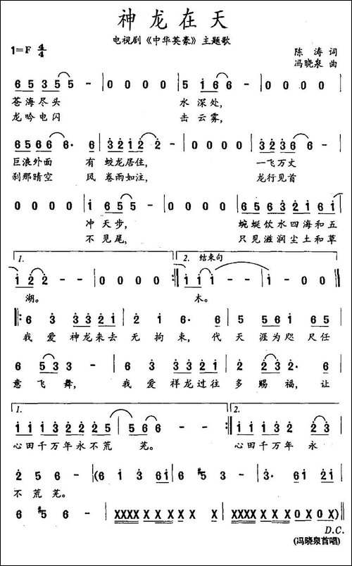 神龙在天-电视剧《中华英豪》主题歌