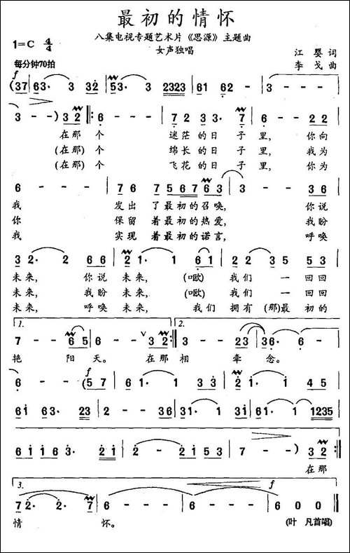 最初的情怀-《八集电视专题艺术片《思源》主题曲