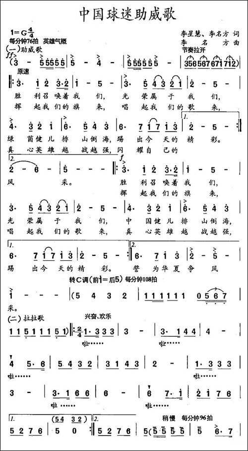 中国球迷助威歌
