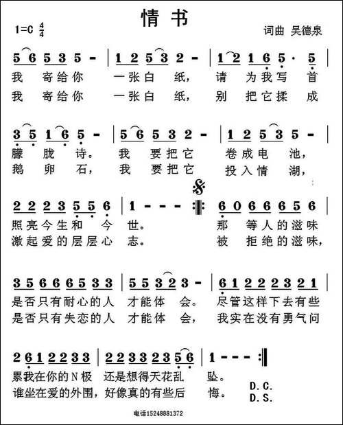 情书-吴德泉-词曲