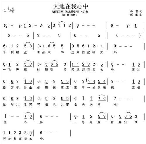 天地在我心中-电视剧《射雕英雄传》片头曲