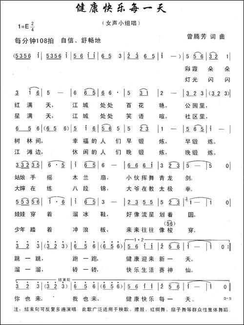 健康快乐每一天-曾腾芳词曲