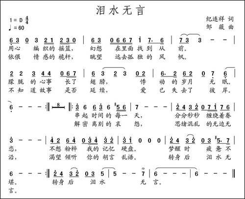 泪水无言
