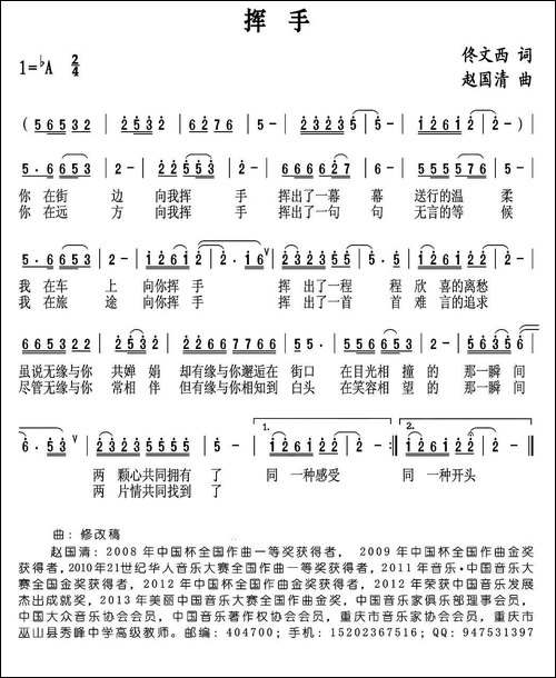 挥手