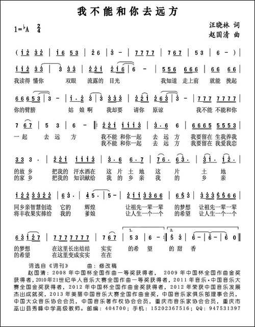 我不能和你去远方