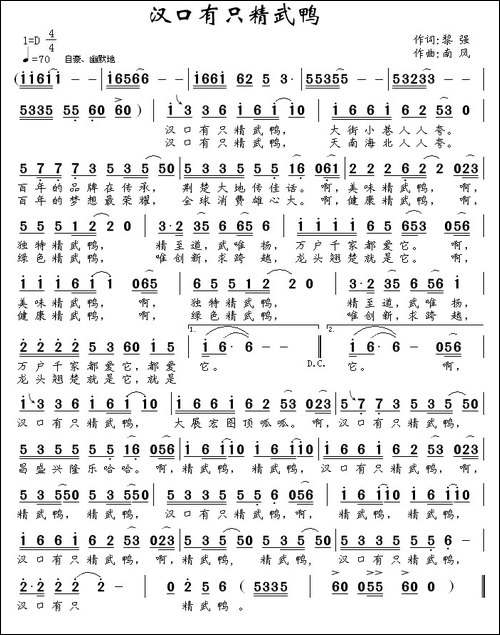 汉口有只精武鸭