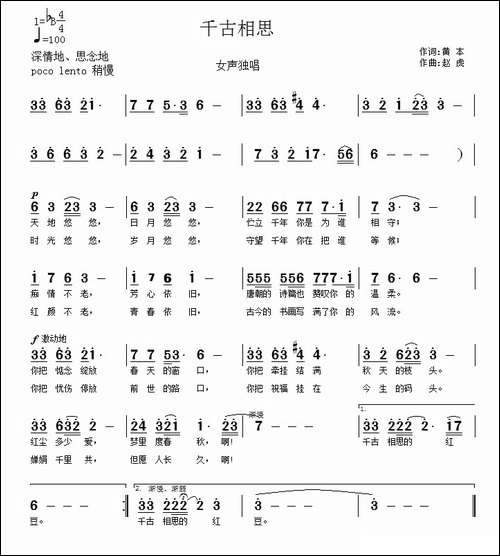 千古相思