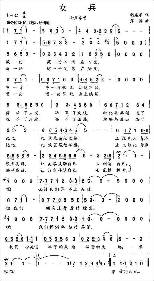 女兵-胡建华词-薄涛曲