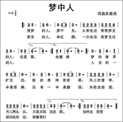 梦中人-吴德泉-词曲