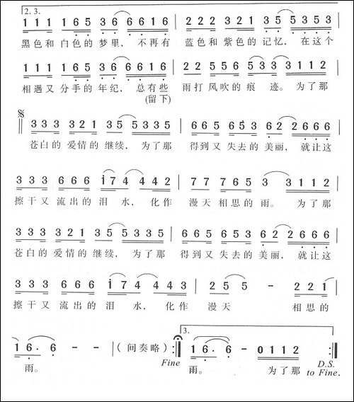 让泪化作相思雨
