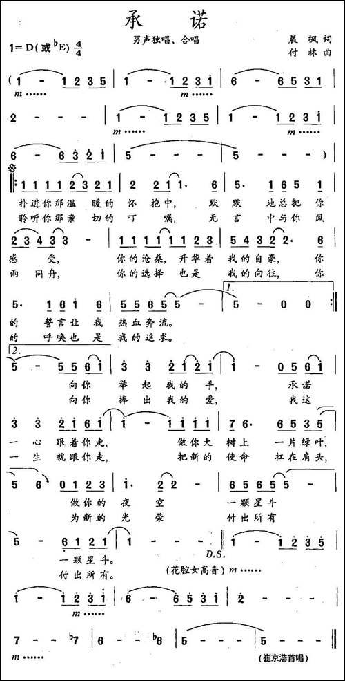 承诺-晨枫词-付林曲