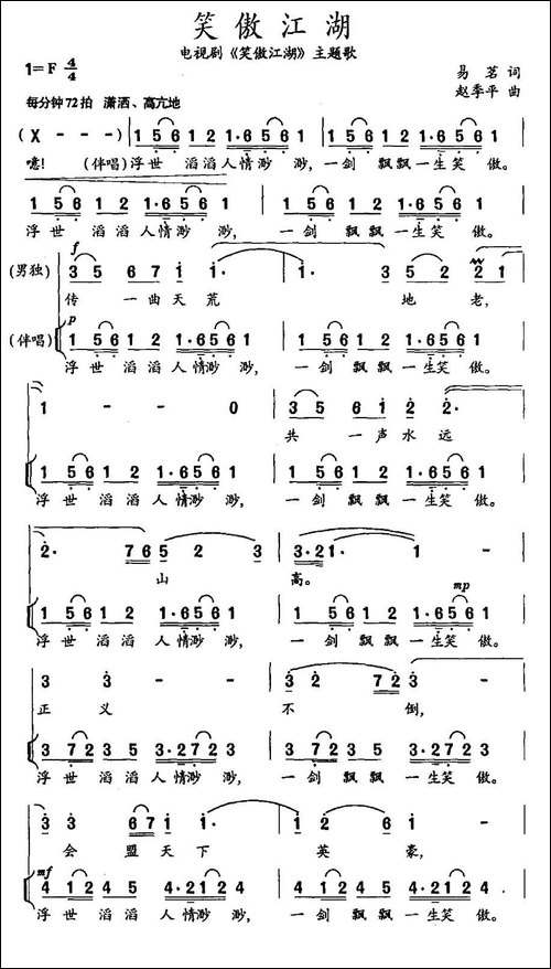 笑傲江湖-电视剧《笑傲江湖》主题歌