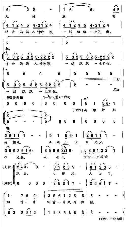 笑傲江湖-电视剧《笑傲江湖》主题歌