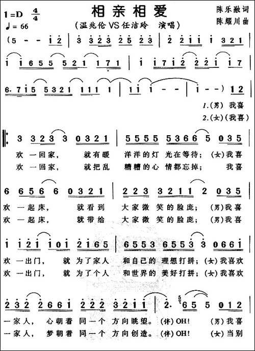 相亲相爱一家人-陈乐融词-陈耀川曲