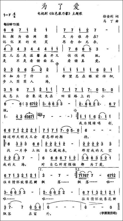 为了爱-电视剧《红色康乃馨》主题歌