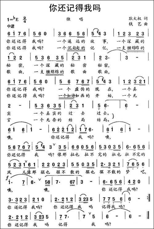 你还记得我吗-耿大权词-钱芑曲