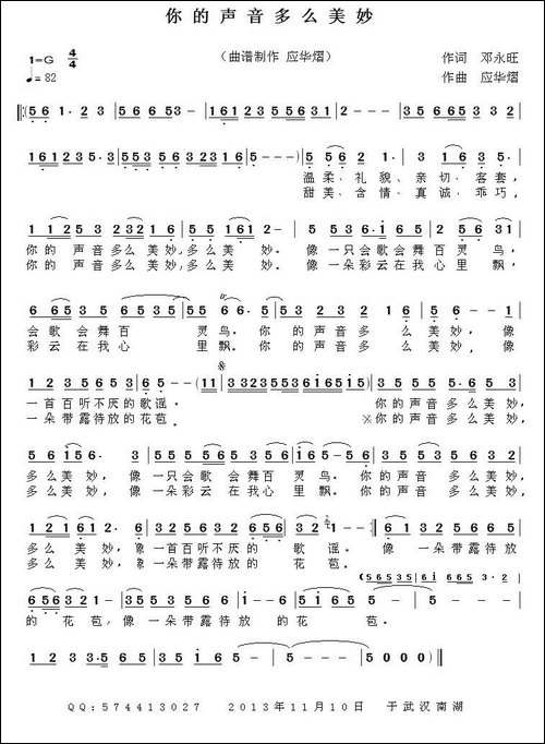 你的声音多么美妙