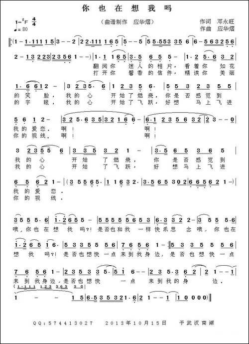 你也在想我吗