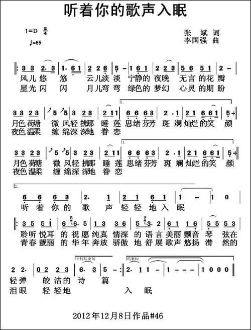 听着你的歌声入眠
