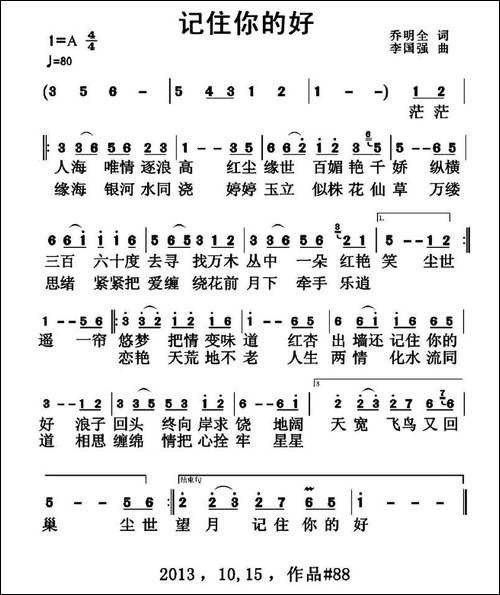 记住你的好