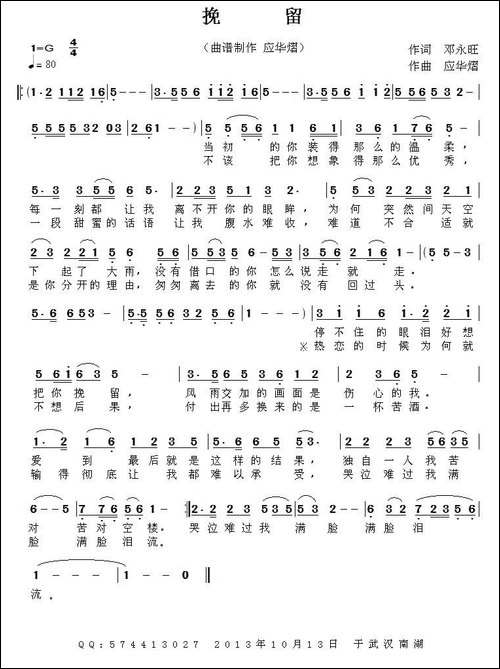 我是不是你最爱的人-邓永旺词-应华熠曲