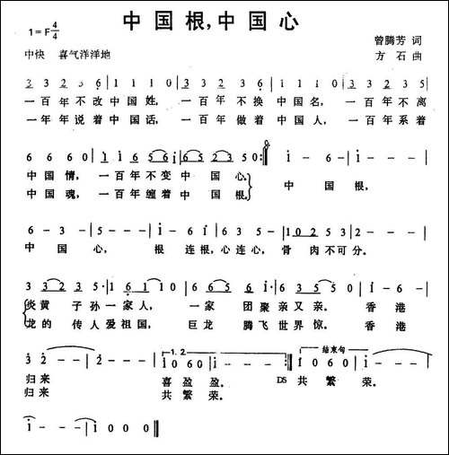 中国根，中国心-曾腾芳词-方石曲