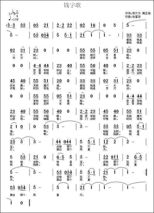 钱字歌