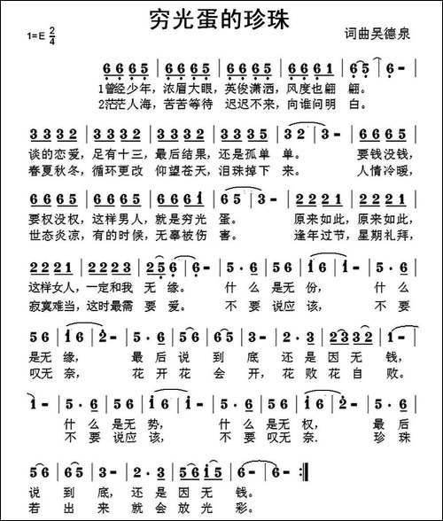 穷光蛋的珍珠