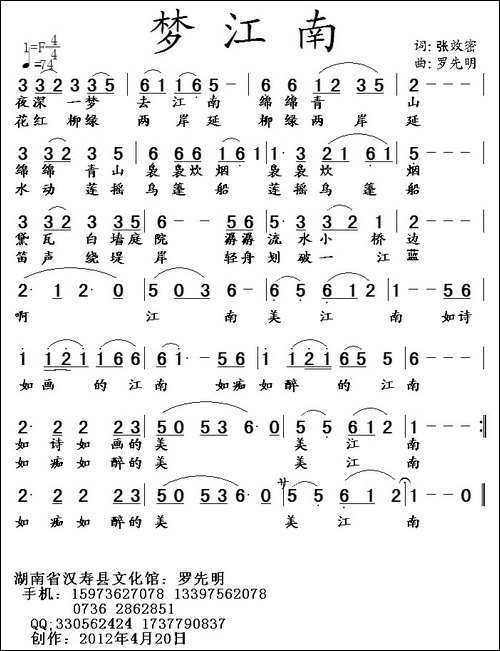 梦江南-张效密词-罗先明曲