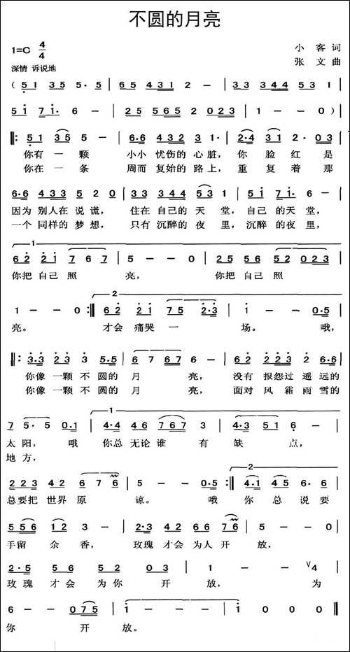 不圆的月亮