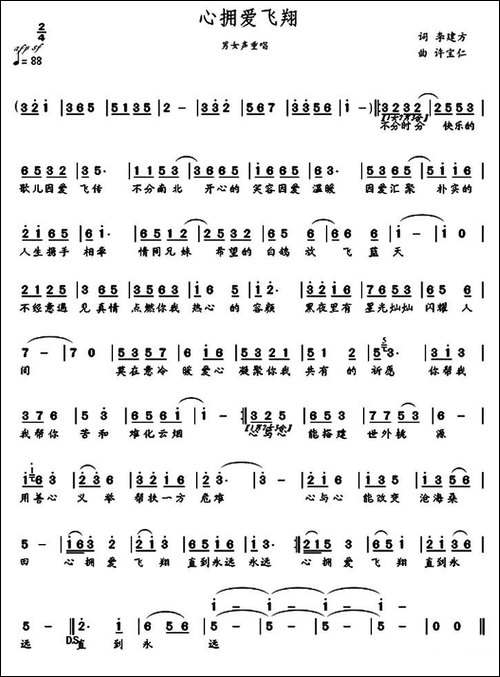 心拥爱飞翔-李建方词-许宝仁曲