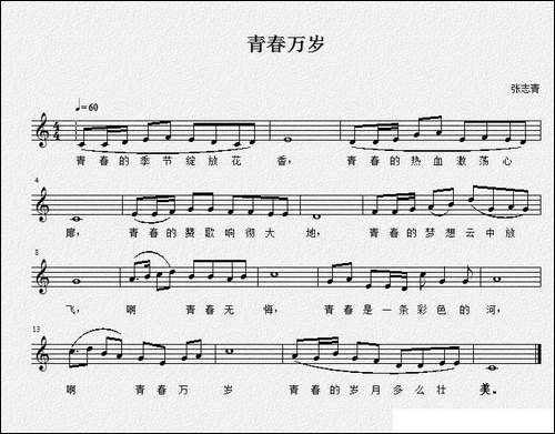 青春万岁-张志青词曲、五线谱