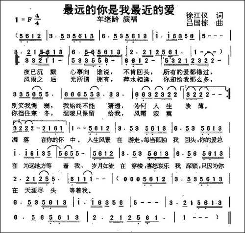 最远的你是我最近的爱-徐江仪词-吕国栋曲