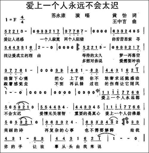 爱上一个人永远不会太迟