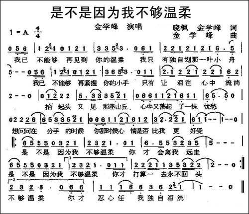 是不是因为我不够温柔