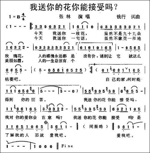 我送你的花你能接受吗？