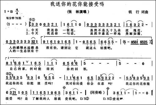 我送你的花你能接受吗？
